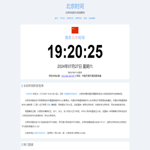 北京时间