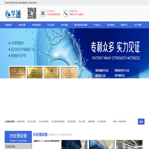 西安华浦水处理设备有限公司