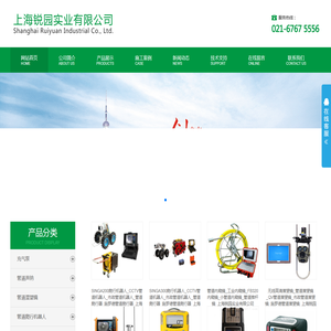 上海锐园实业有限公司