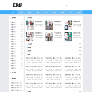 赶快修