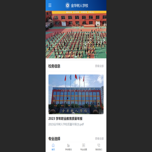 金华树人学校