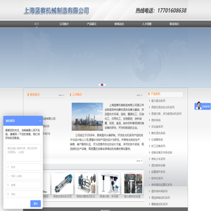 上海蓝察机械制造有限公司