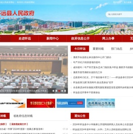 怀远县人民政府