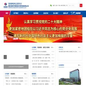湖北省电力规划设计研究院有限公司