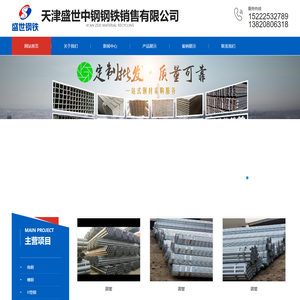 天津盛世中钢钢铁销售有限公司