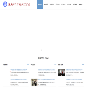 北京经济技术职业学院