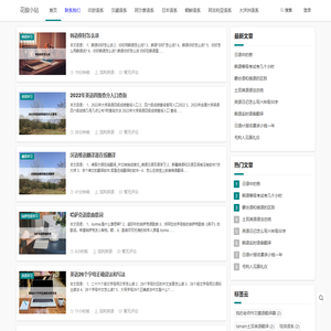 分享学习外语的方法和技巧