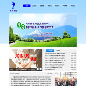 内蒙古博多文化交流有限公司