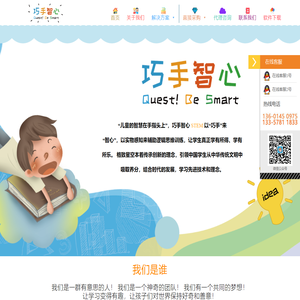 巧手智心