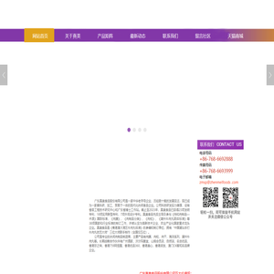 广东真美食品股份有限公司