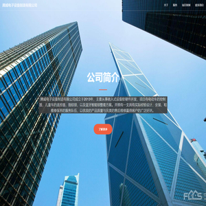 腾威电子设备制造有限公司