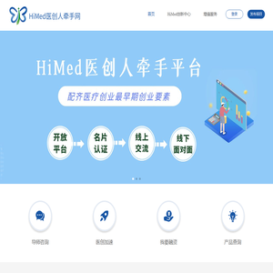 HiMed医创人牵手网