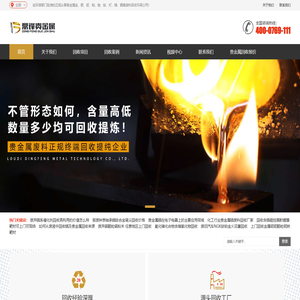 鼎锋贵金属回收