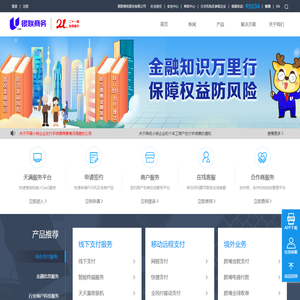 银联商务股份有限公司