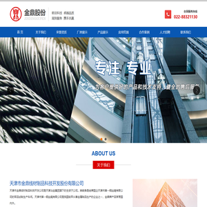 天津市金鼎线材制品科技开发股份有限公司