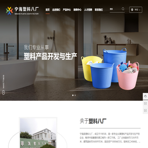 宁海县塑料八厂