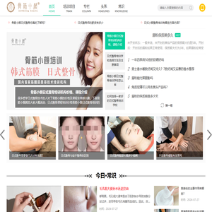 骨筋小颜