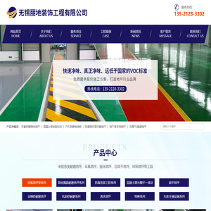 无锡丽地装饰工程有限公司