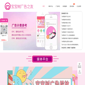 宝宝树广告之友