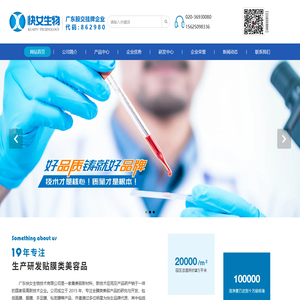 广东快女生物技术有限公司