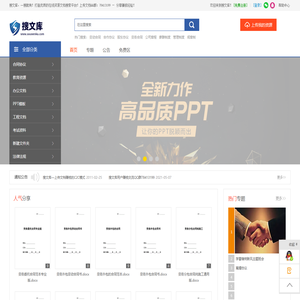 搜文库