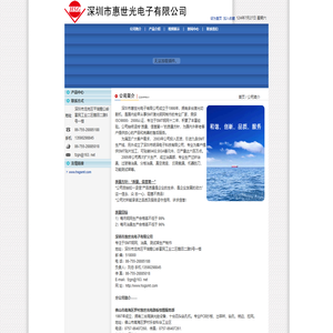深圳市惠世光电子有限公司