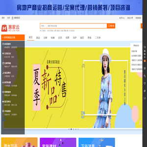 惠家云直购