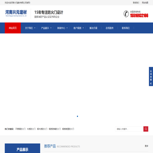 防火门