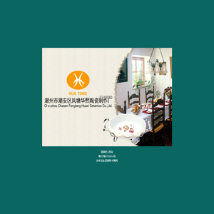 潮州市潮安区凤塘华熙陶瓷制作厂Chaozhou
