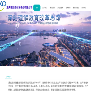 重庆诺凯德教学设备有限公司