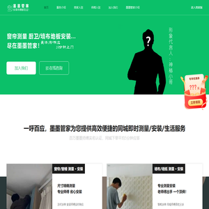 墨墨管家