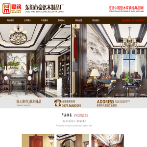 浙江省东阳市豪铭木制品厂