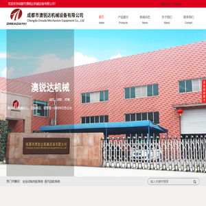 成都市澳锐达机械设备有限公司