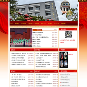 北京市第四十三中学