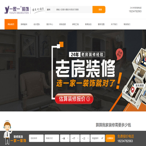 运城一家一整装装饰工程有限公司