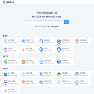 优选网络工具