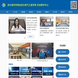 浙大城市学院信息与电气工程学院