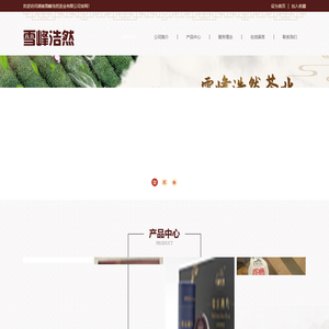 湖南雪峰浩然茶业有限公司