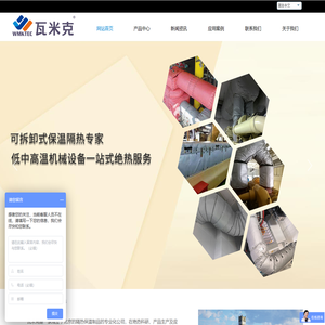 北京瓦米克高温材料有限公司