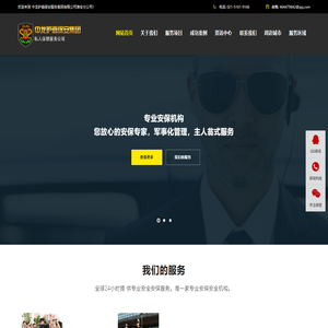 上海保安保镖公司
