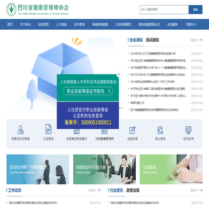 四川省健康管理师协会