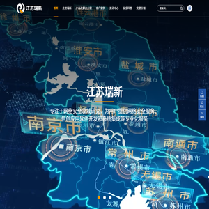 江苏瑞新信息技术股份有限公司