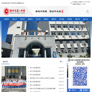 锦州市第八初级中学