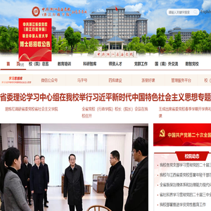 中共浙江省委党校（浙江行政学院）