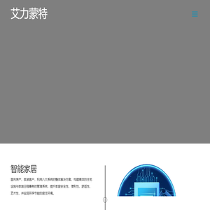 宁波艾力蒙特信息科技有限公司