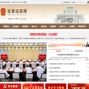 甘肃法院网