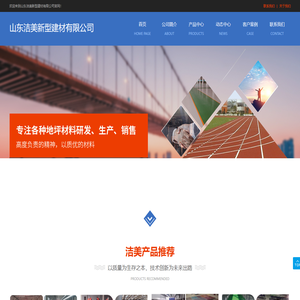 山东洁美新型建材有限公司