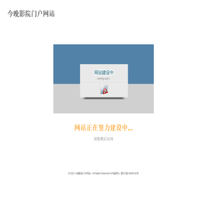 今晚影院门户网站