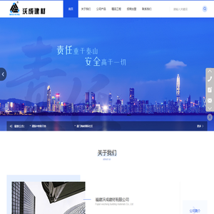 福建沃成建材有限公司