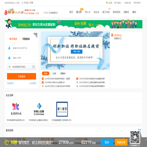 苏州人才网
